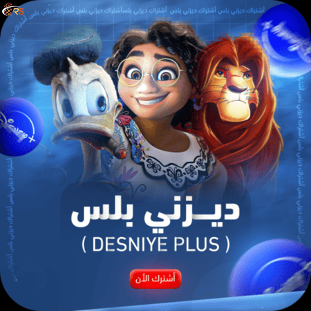 اشتراك Disney Plus | ديزني بلس لمدة 6 أشهر