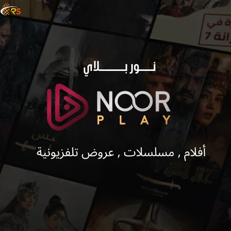 اشتراك Noor Play | نور بلاي لمدة شهر