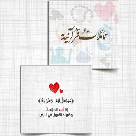 كروت تأملات قرآنية