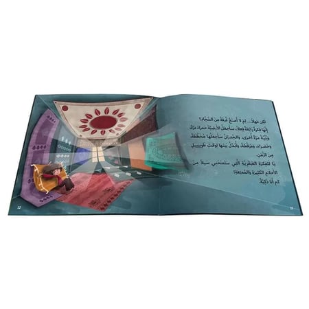 السجادة التي تحمل حلمي