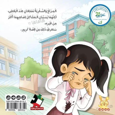 كريم يسخر كثيرا