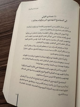 355 يوم مع الإمام
