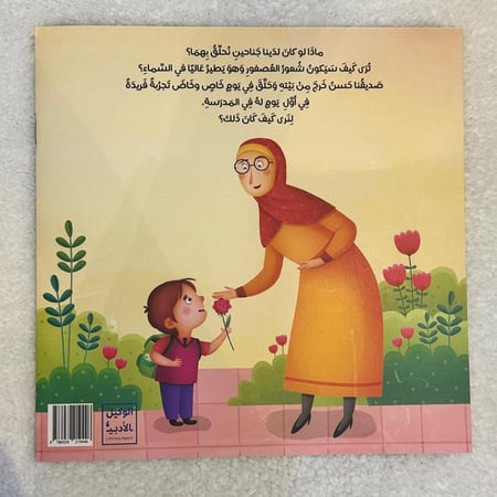 على الأرض نطير