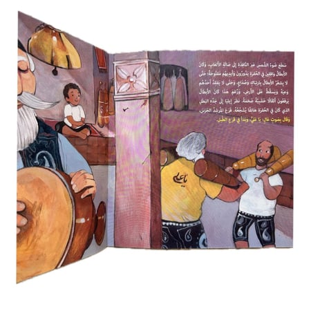 علي معك يابطل