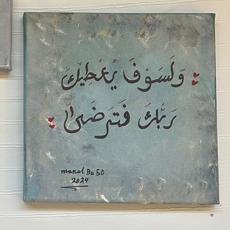 لوحة فنية - آية الرضى