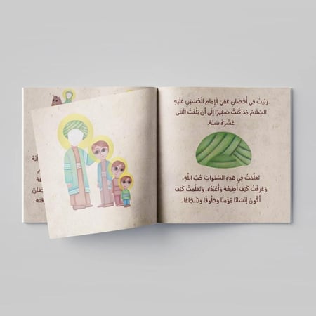 الفتى الشجاع