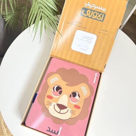 مسرحيّتي الأولى