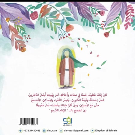 الإمام الكريم