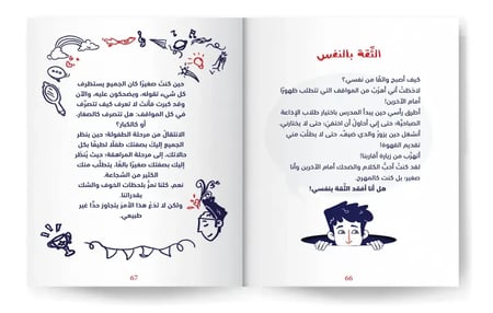 مالذي يحدث لي ؟ رفيقك لمرحلة البلوغ