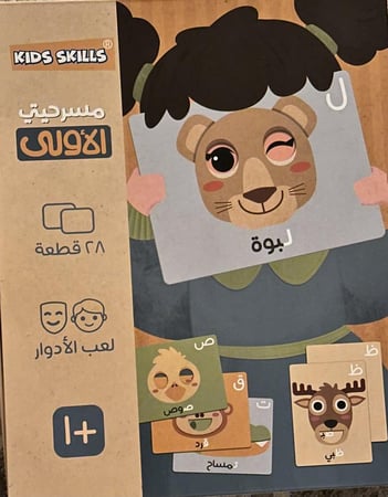 مسرحيّتي الأولى