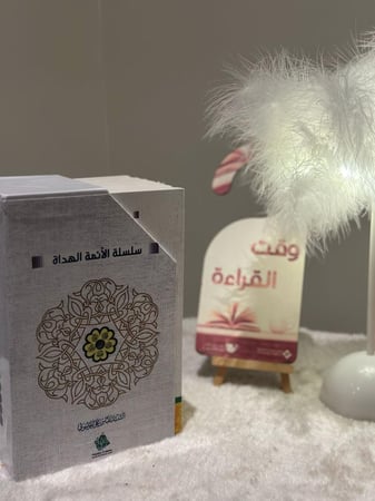سلسلة الأئمة المهداة