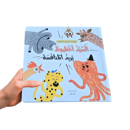 السيد أخطبوط