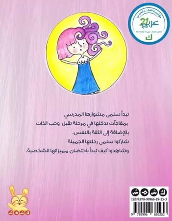 سلمى ذات الشعر الينفسجي