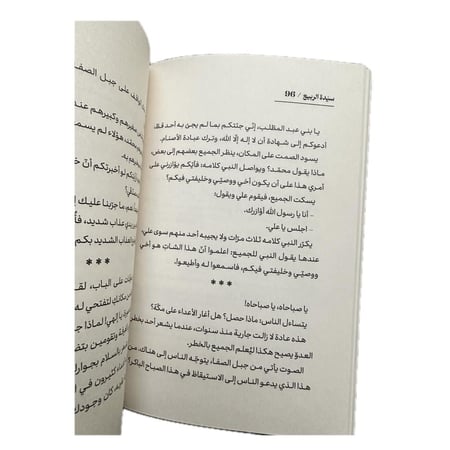 رواية سيّدة الربيع