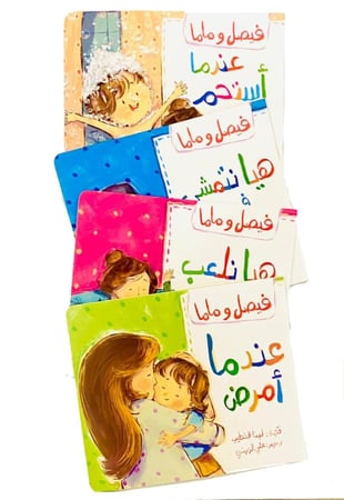 فيصل وماما