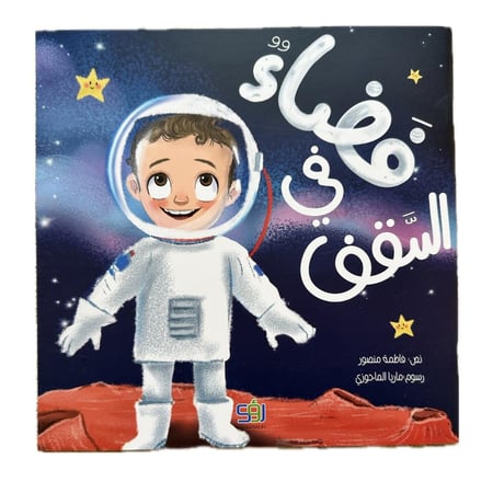 فضاء في السقف