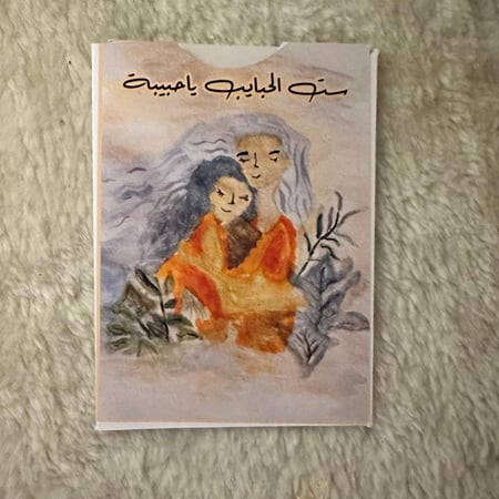 بطاقة تهنئة عيد الأم