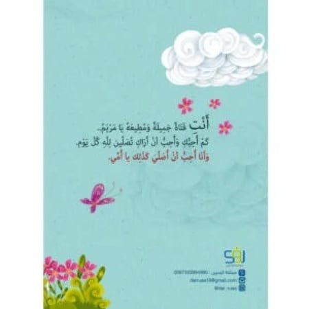 ثوب الملائكة