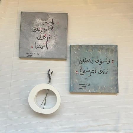 لوحة فنية - آية الرضى