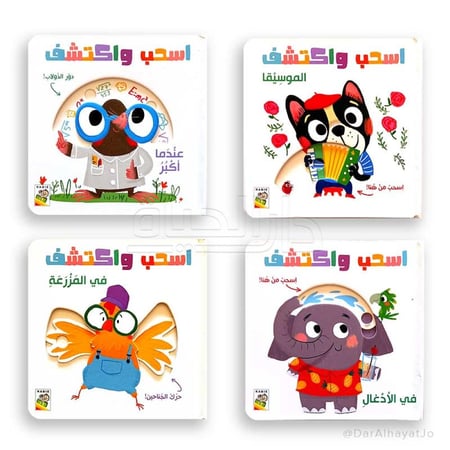 اسحب واكتشف ،عندما أكبر