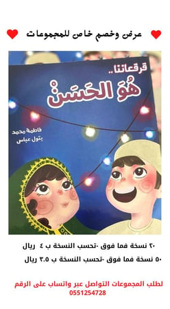 قرقيعاننا هو  الحَسَن