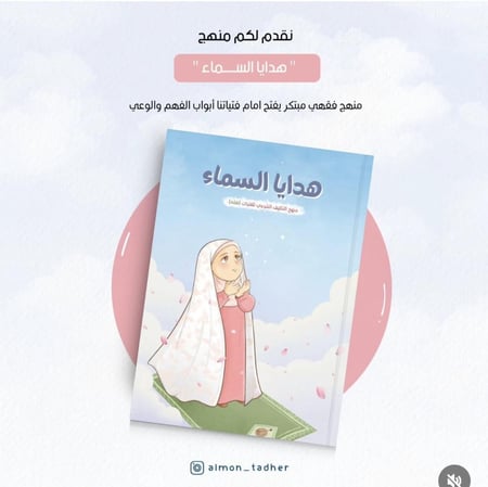 هدايا السماء