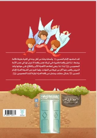 حدّثني عن  عاشوراء