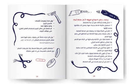 مالذي يحدث لي ؟ رفيقك لمرحلة البلوغ