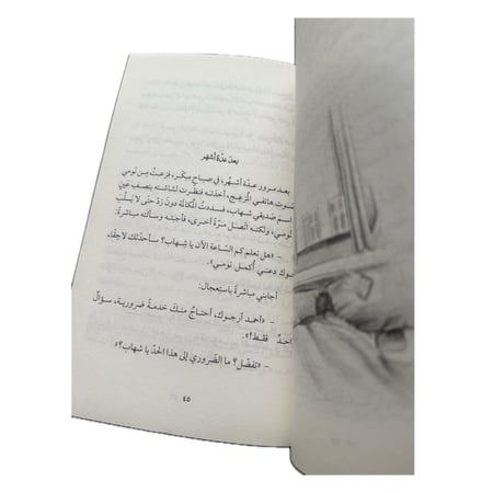 إليزابيث في كربلاء