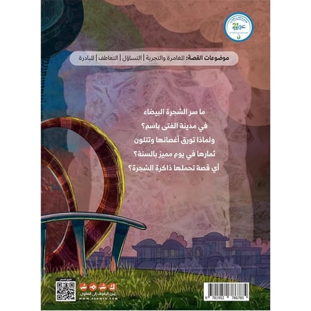 الفتى الذي استمع للشجرة