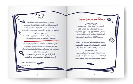 مالذي يحدث لي ؟ رفيقك لمرحلة البلوغ