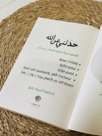 حدثني عن الله