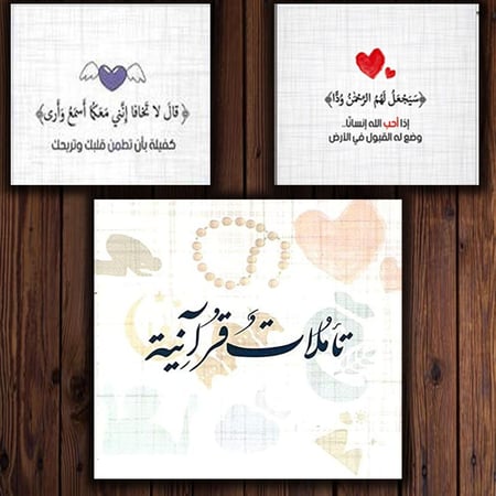 كروت تأملات قرآنية