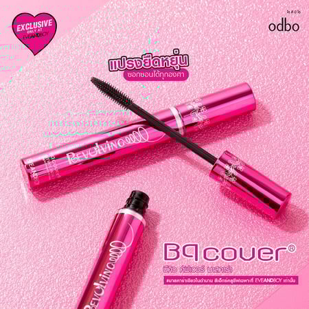 او دي بي او ماسكارا اصدار حصري ODBO Cover Mascara