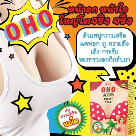 أوهو صابونة تكبير الثدي OHO