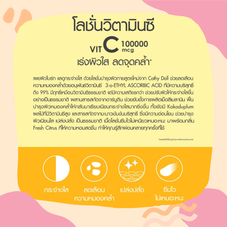 كاثي دول لوشن الجسم تبييض فيتامين سي  Cathy Doll Whitamin Vitamin C Arbutin Fresh Citrus