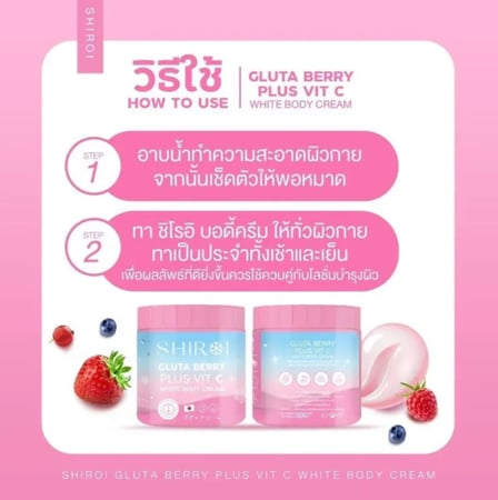شيروي جلوتا بيري كريم الجسم الأبيض بلس فيت سي Shiroi Gluta Berry Plus Vit C White Body Cream