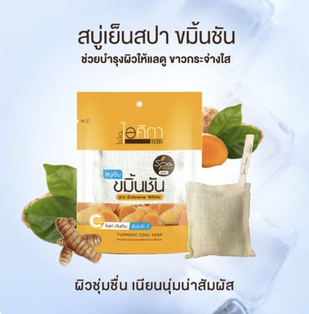 صابونة الكركم المبردة من Isika Herbs Turmeric Cool Soap - Isika