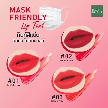بيبي برايت لون شفاه 03# Baby Bright Mask Friendly Lip Tint