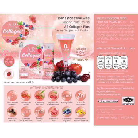 اي ار كولاجين بلس كبير AR Collagen Plus