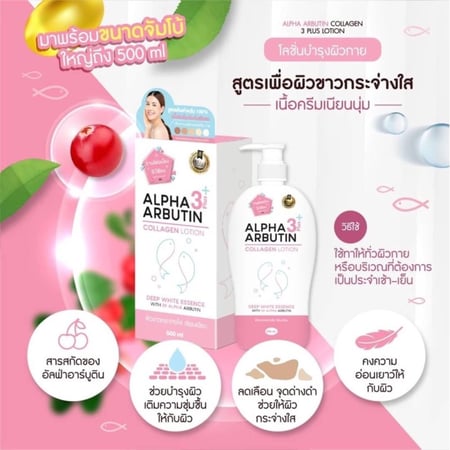 ألفا أربوتين 3 بلس لوشن الجسم بالكولاجين Alpha arbutin
