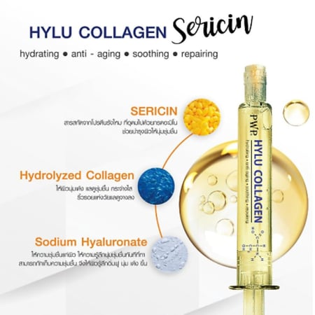 سيروم كولاجين هيلو سيريسن PWP Hylu Collagen Sericin