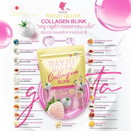 رايجو جلوتا كولاجين بلينك (1 عبوة 30 كيس) RAYJU GLUTA COLLAGEN