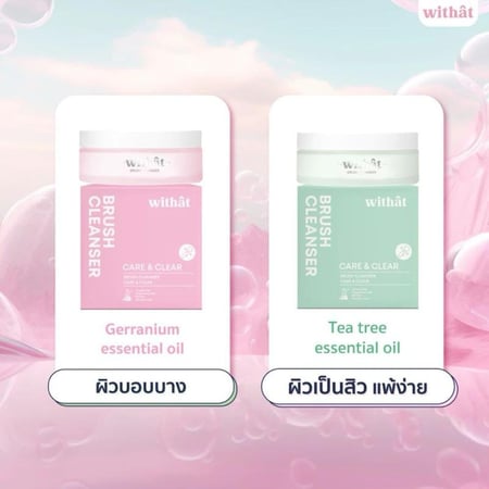 منظف فرش  Withât PINK