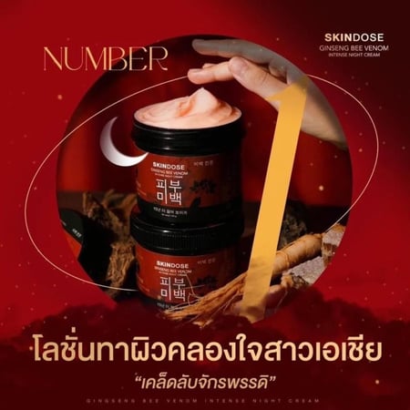 كريم سكيندوز الليلي  - SKINDOSE Ginseng Bee Venom Intense Night Cream