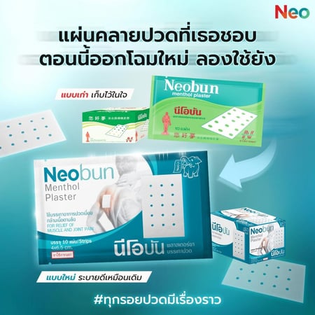 نيو بن لصقات Neobun