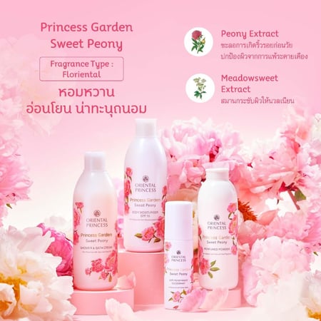 اورينتال برينسيس جل استحمام زهرة الفاوانيا والتوت الاحمر  Oriental Princess