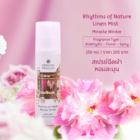 اورينتال برينسيس معطر للأقمشة ميراكل وينتر Oriental Princess Miracle Winter