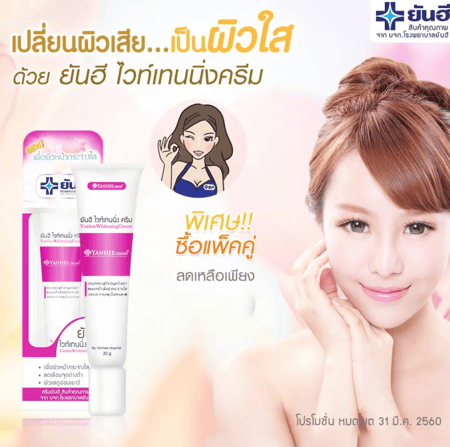 يانهي كريم تبييض Yanhee Whitening Cream