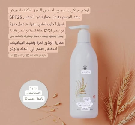 اورينتال برينسيس لوشن الحليب للتبييض Oriental Princess